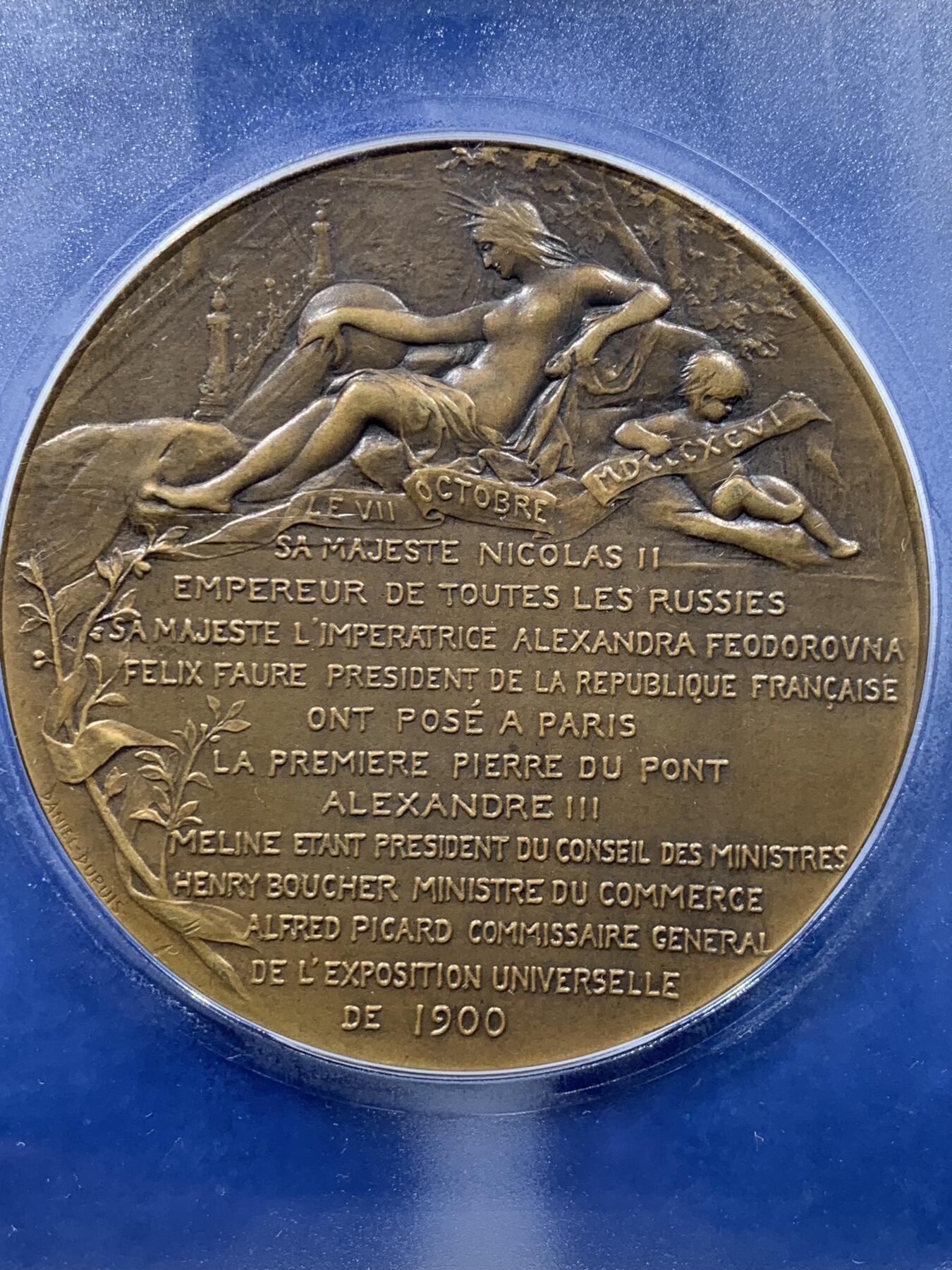 《竞宝斋》第443场 周日，周一，2场连拍 （全场包邮） PCGS MS63 俄罗斯1900亚历山大三世桥落成纪念大铜章 pcgs加大盒