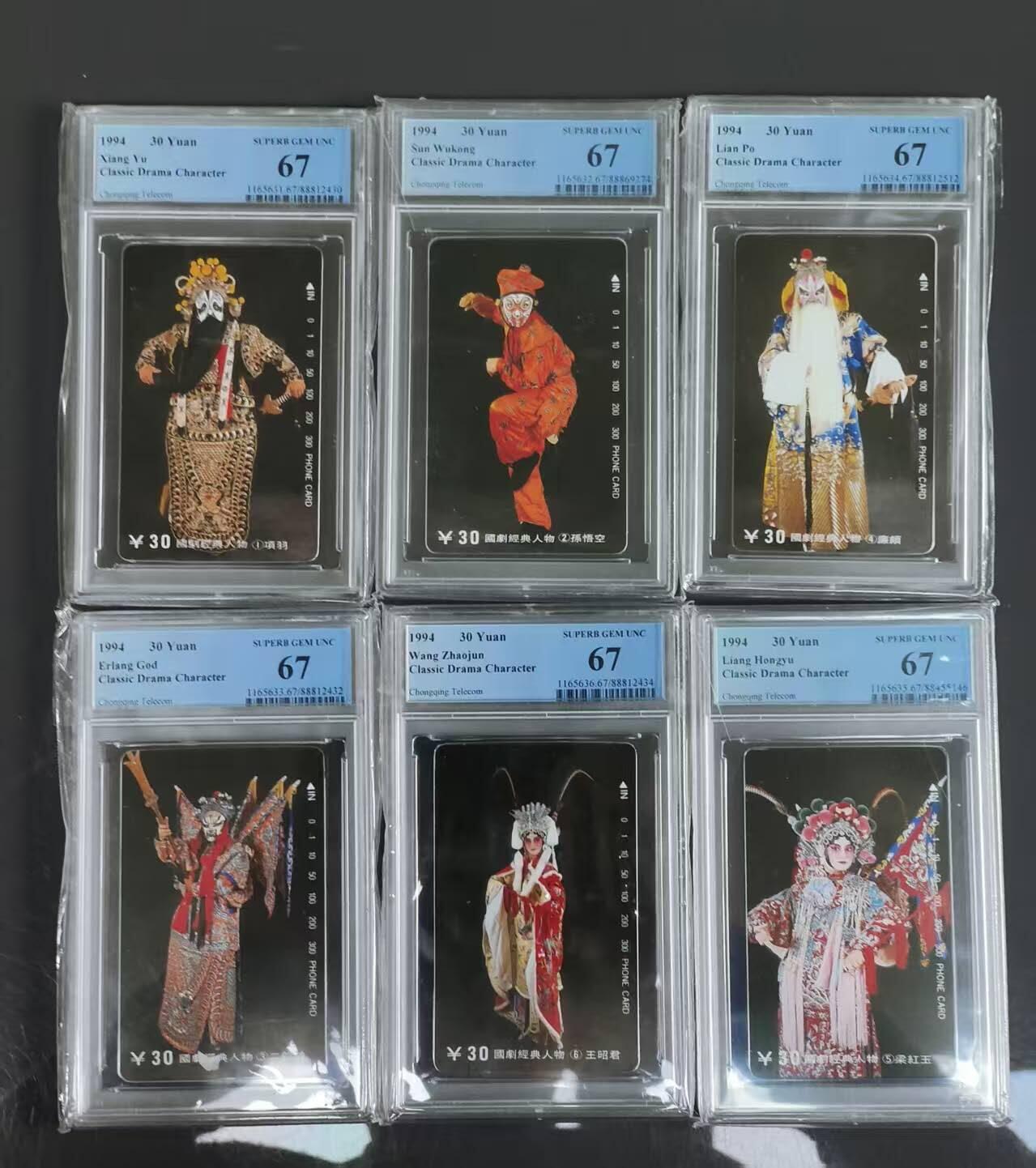 【琪哥网】评级磁卡综合场(113） 【PCGS67】重庆国剧经典