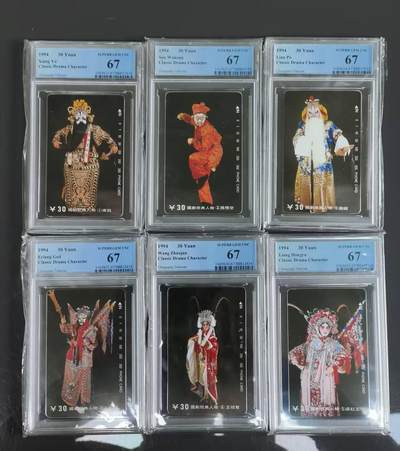 【琪哥网】评级磁卡综合场(113） - 【PCGS67】重庆国剧经典