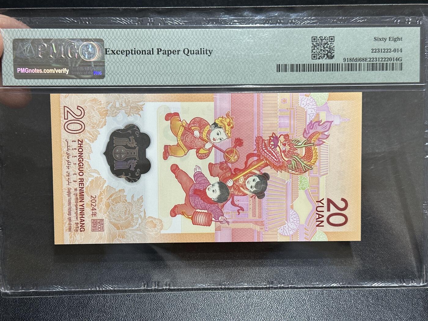 《外钞收藏家》第五百八十九期（中国钞特别专场）（本平台长期征集拍品、欢迎藏友们联系合作） 2024年生肖纪念钞20元 小龙钞 PMG68 无47 尾3318