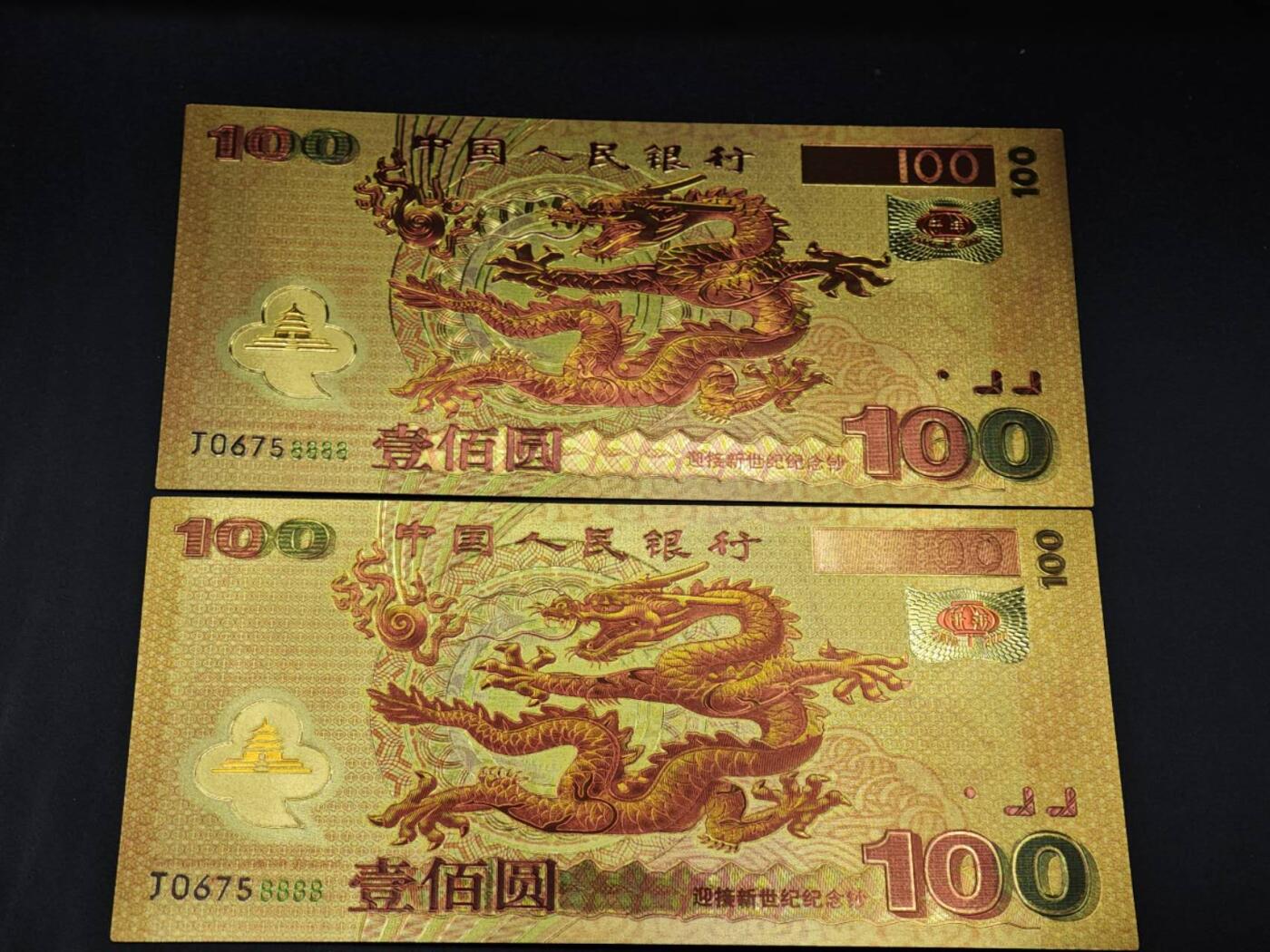 【淘币小摊】实时拍第八百一十三拍   散币场   满百包邮可预留二周 每周一统一发货   龙钞工艺品