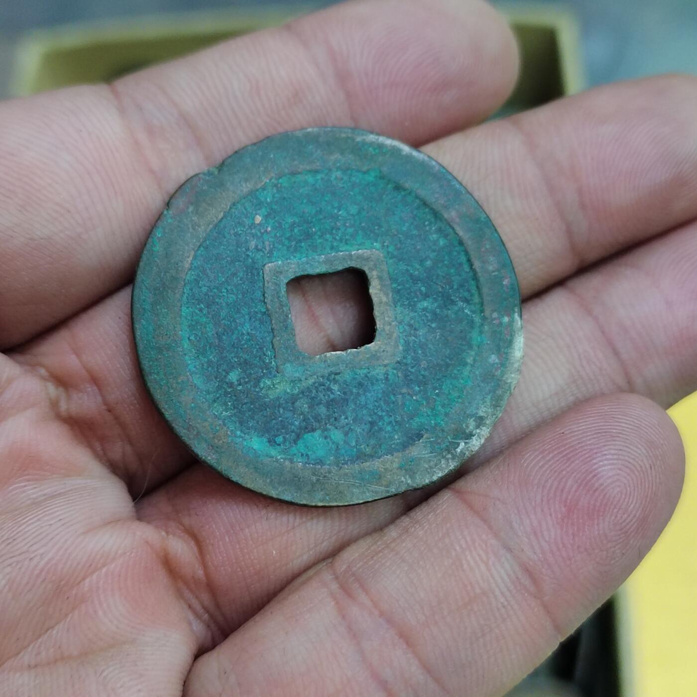 PCAI钱币30-627钱币小专场 崇宁重宝