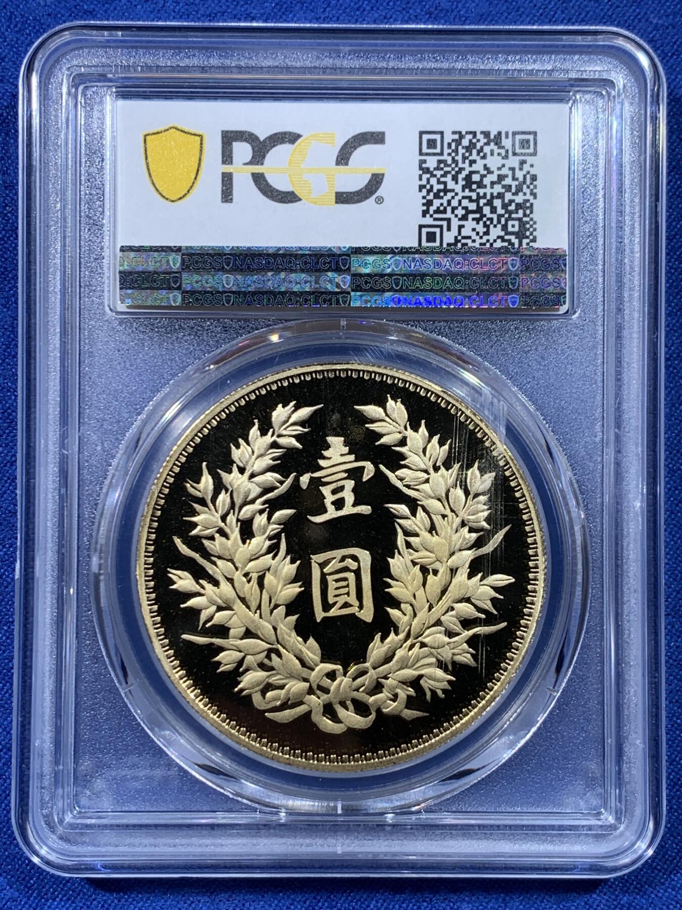 《竞宝斋》第443场 周日，周一，2场连拍 （全场包邮） PCGS PR70DCAM 中国2019后铸版民国十八年壹圆镀金铜章