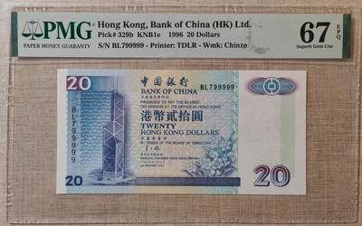 香港中国银行1996年20元尾99999 - 香港中国银行1996年20元尾99999