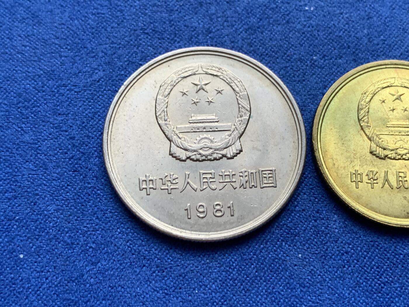 《竞宝斋》第443场 周日，周一，2场连拍 （全场包邮） 三枚一组 1981年长城币一元，五角，一角，原光好品