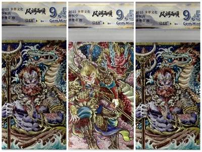 卡有江湖粉丝专场第四期（持续收拍，送拍联系我哦） - 卡萃文化风调雨顺李尊奇老师绘孙悟空/沙和尚*2，9.5分可以拆壳非常精美