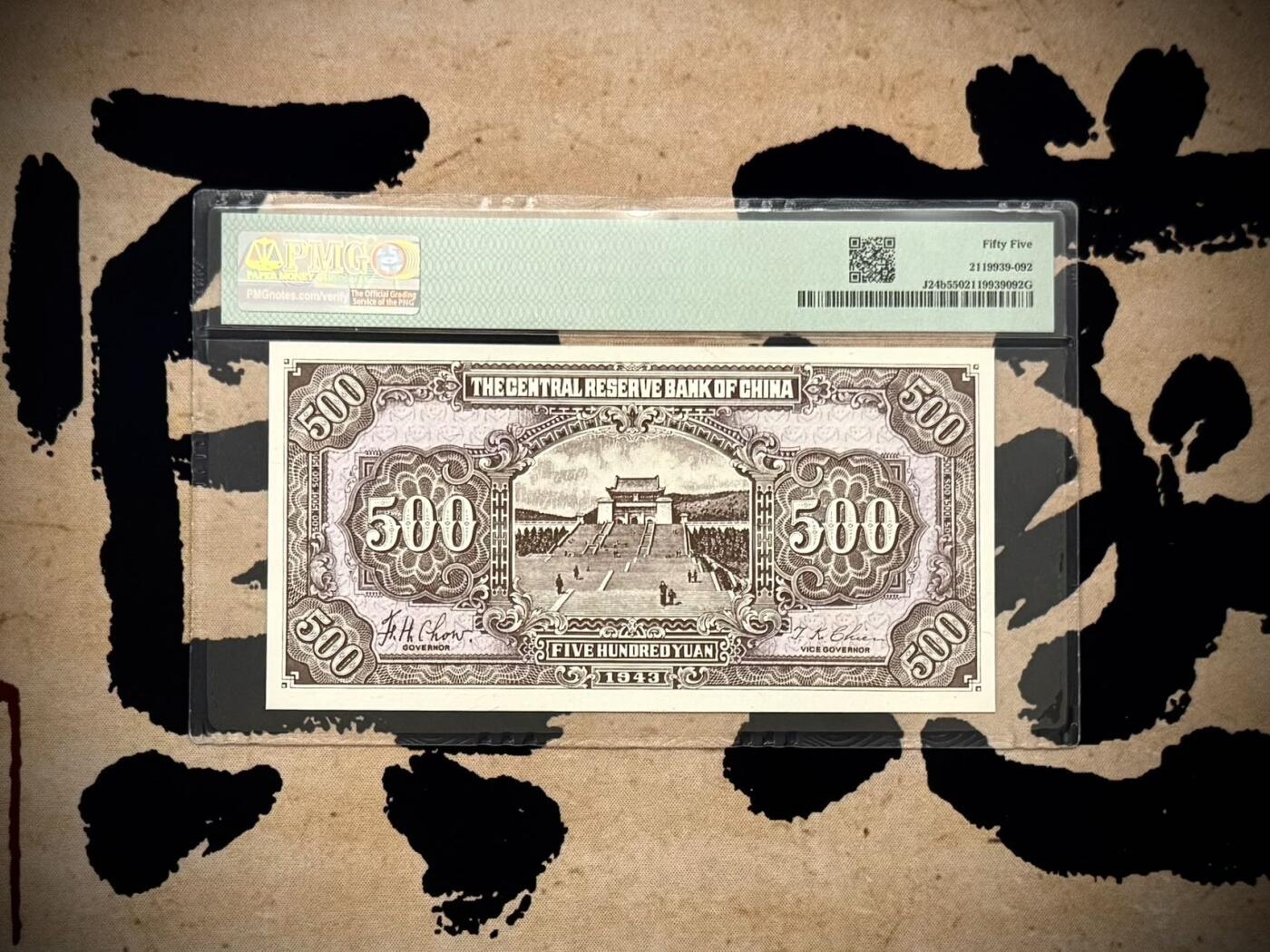 【乾奕收藏】出民国32年1943年中央储备银行伍百圆，美国PMG55分，民国纸币经过80年能保存如此品相实属难得，喜欢的老板不要错过，评级币一切以分数为准，售出非假不退