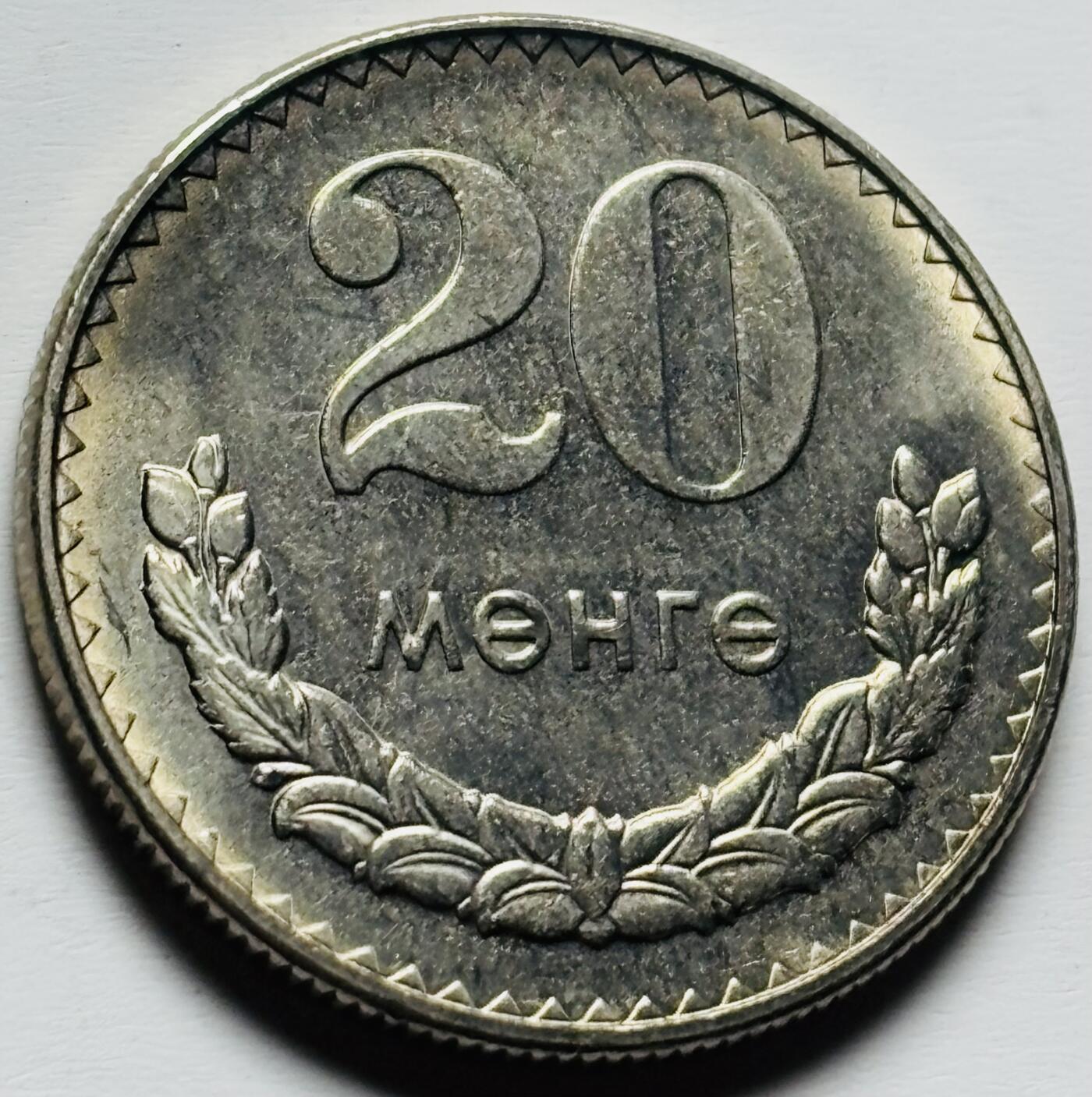 文馨钱币收藏第 284 场，【 长期接收代拍品】老藏家拍品南朝鲜李承晚时期货币，泰国大型纪念币，土耳其各时期及各国套币场 全新 1981 年蒙古 20 蒙戈，关门版