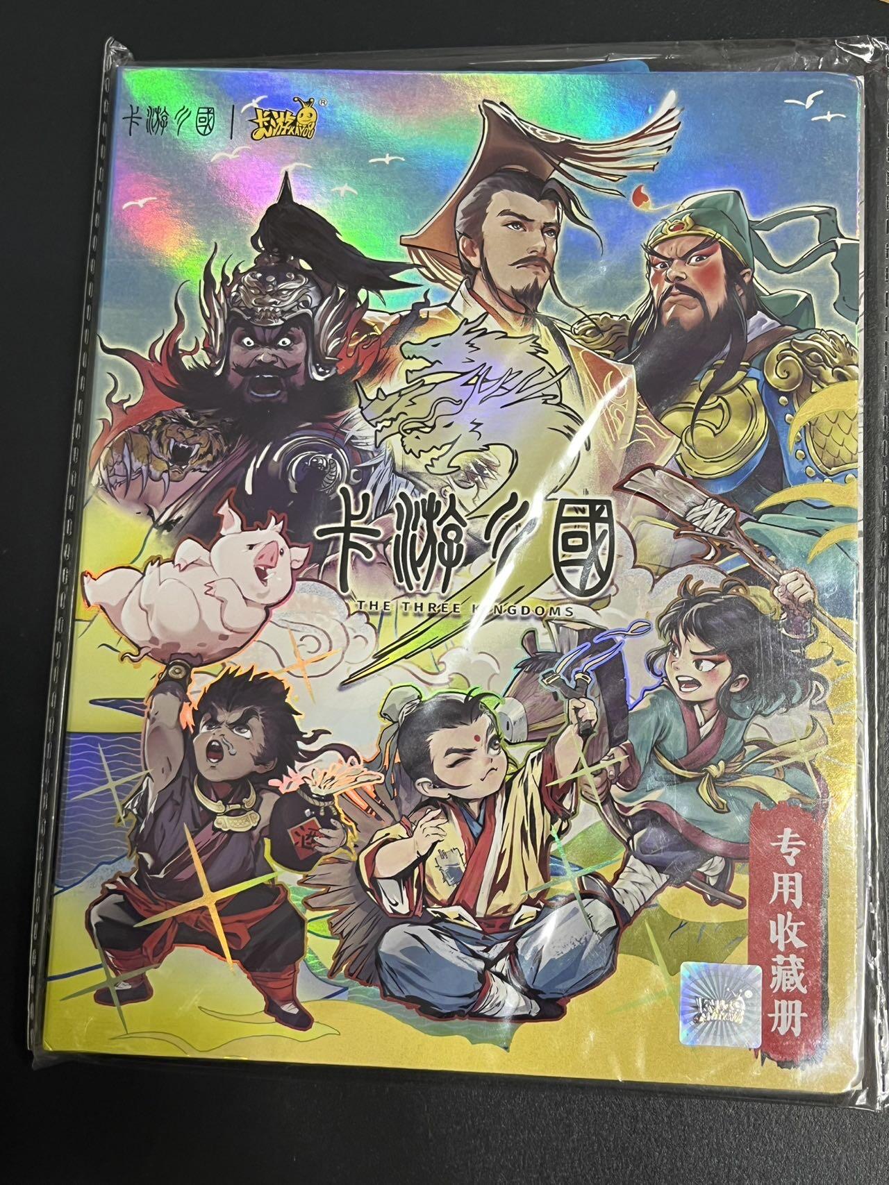 卡牌杂货铺专场拍卖第一场 11.29周六晚10:00截拍 【卡册】卡游 卡游三国 四宫卡册1本