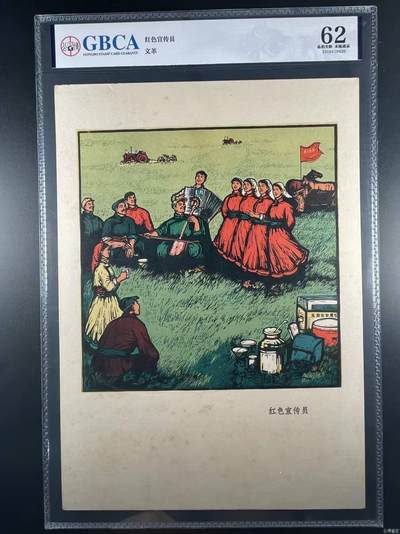 公博评级宣传画，时代特征明显 - 公博评级，特殊时期宣传画 《哲里木盟版画选—红色宣传员》，这是整套宣传画中的一张，哲里木盟是现在内蒙古自治区通辽市的旧称！