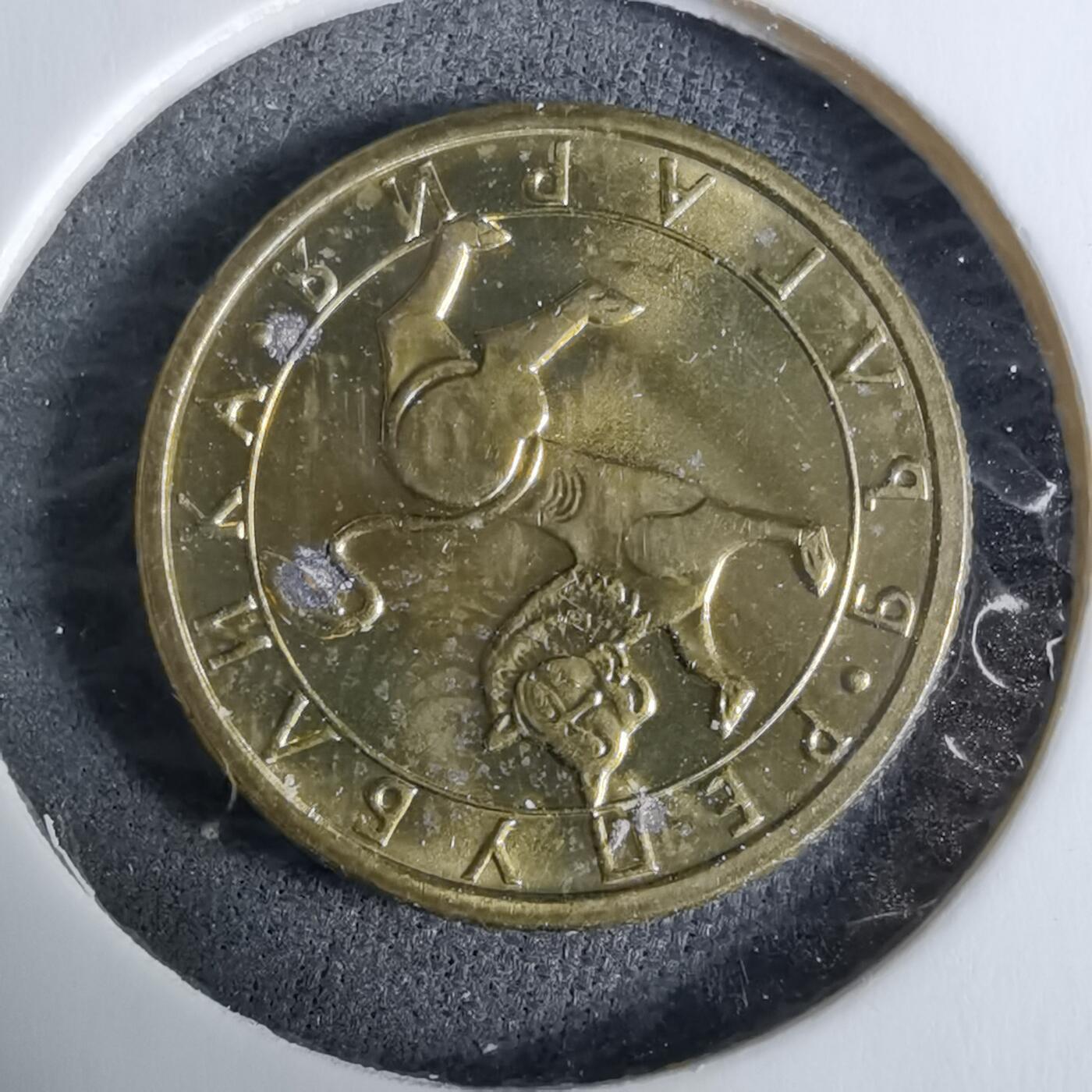 沼泽如烟--第918场 保加利亚1992年10斯托丁