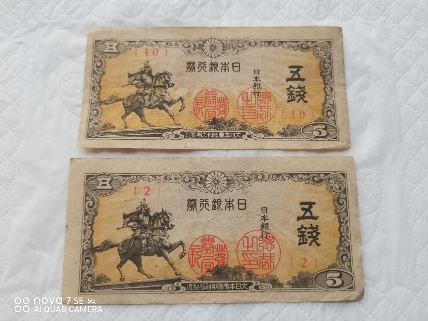 日本币 日本银行券五钱