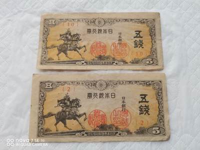 日本币 - 日本银行券五钱