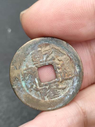 猩哥外币小铺➨【第204场】 - 乾隆通宝