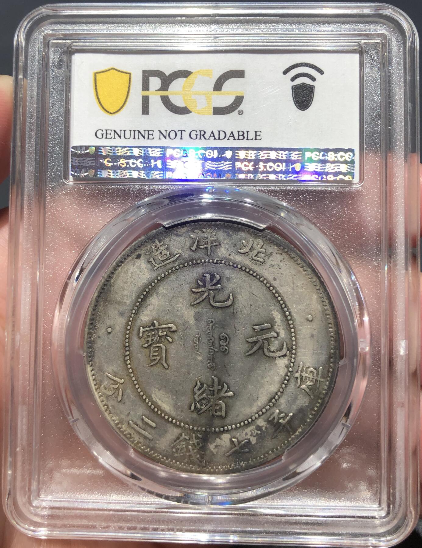 币然PCGS机制币专场 PCGS xf94北洋34年长尾龙