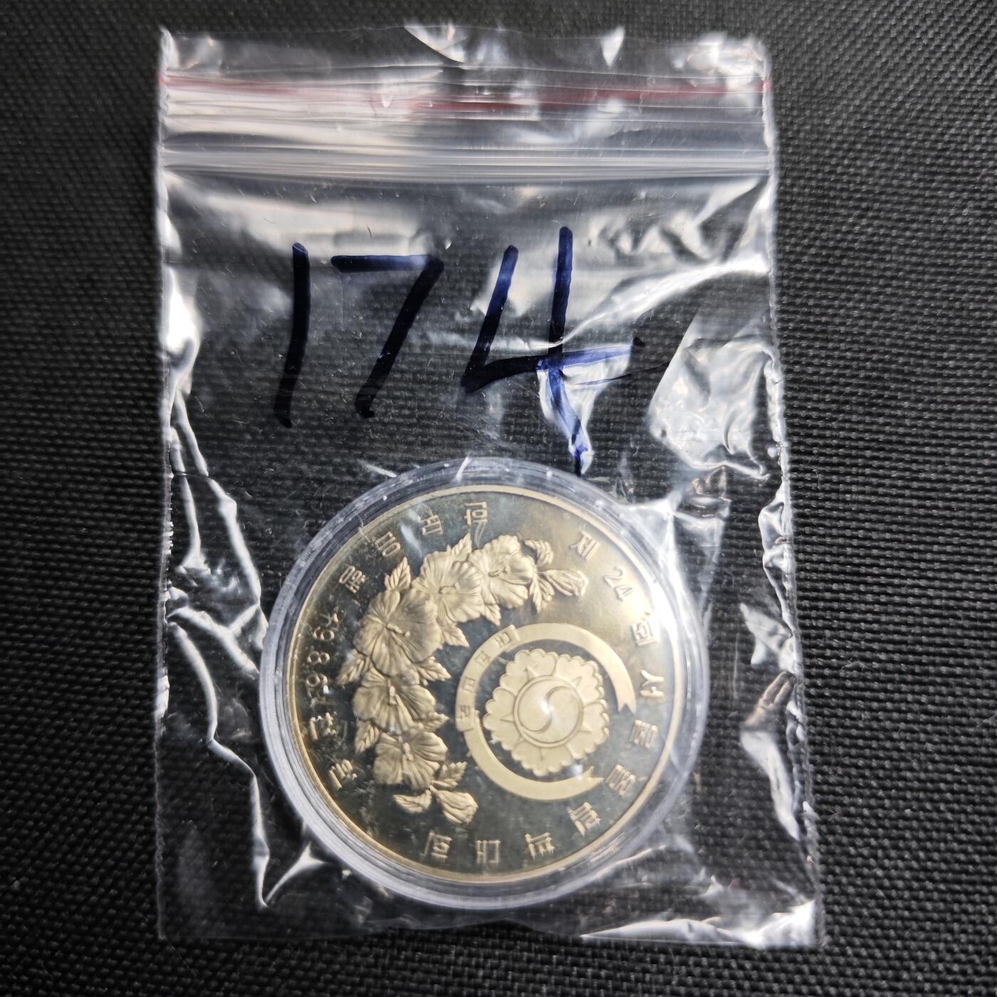 KK钱币收藏小铺 （套币 好品/批量散币 银币）专场  2月预留时间 周末发货   1986韩国1000韩元纪念币 精制币