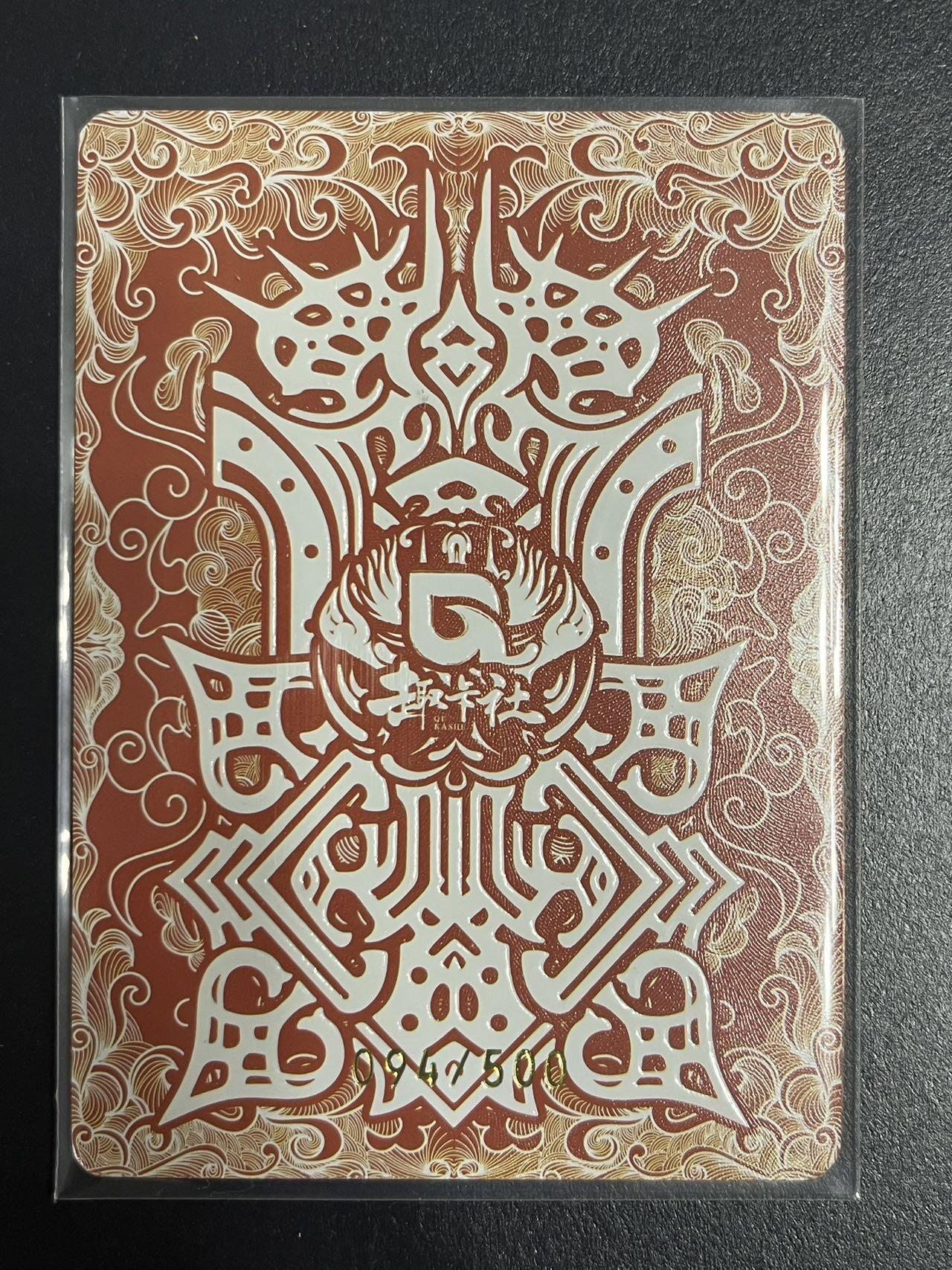 卡牌杂货铺专场拍卖第一场 11.29周六晚10:00截拍 【限编】趣卡社 群卡 富贵有灵 限编094/500