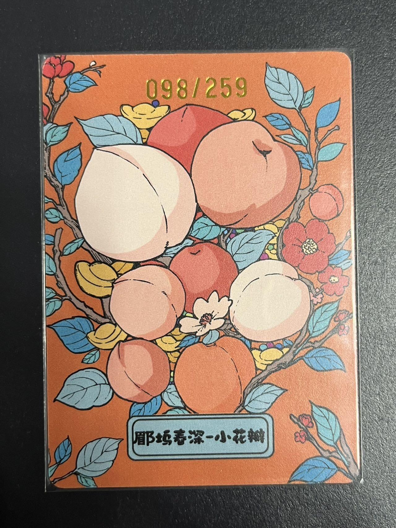 卡牌杂货铺专场拍卖第一场 11.29周六晚10:00截拍 【限编】小花瓣 手绘复刻卡 郿坞春深 限编098/259