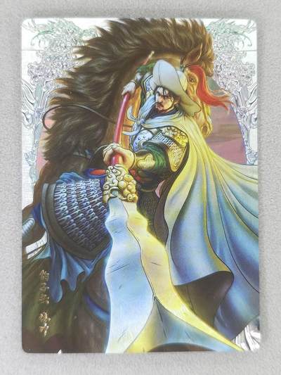 龙虎卡牌六六场 （无佣金，周六结拍，欢迎送拍） - 镭雕卡卡玩帕克 追义水浒 五虎将之林冲