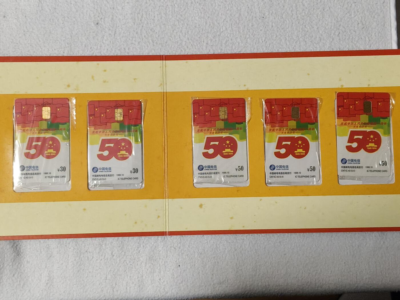 易卡拍卖第61期 IC——43国庆50周年。  HN湖南版（比较少）。 收藏级品相。原封套，带册。如图所示。 