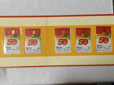 易卡拍卖第61期 - IC——43国庆50周年。  HN湖南版（比较少）。 收藏级品相。原封套，带册。如图所示。 