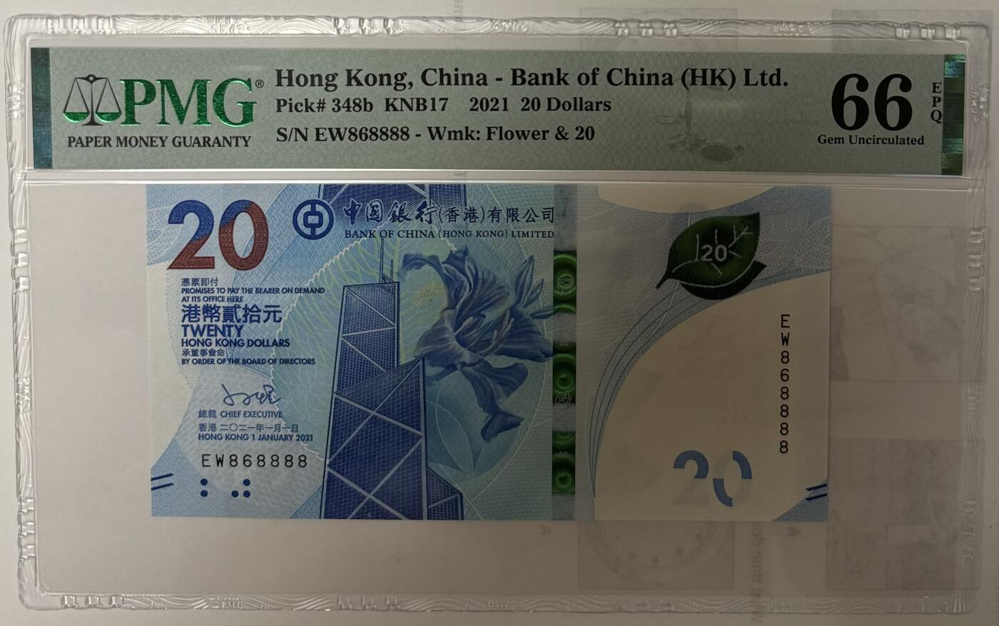 香港中国银行20元倒置号尾868888