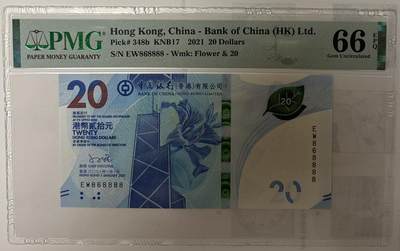 香港中国银行20元倒置号尾868888 - 香港中国银行20元倒置号尾868888