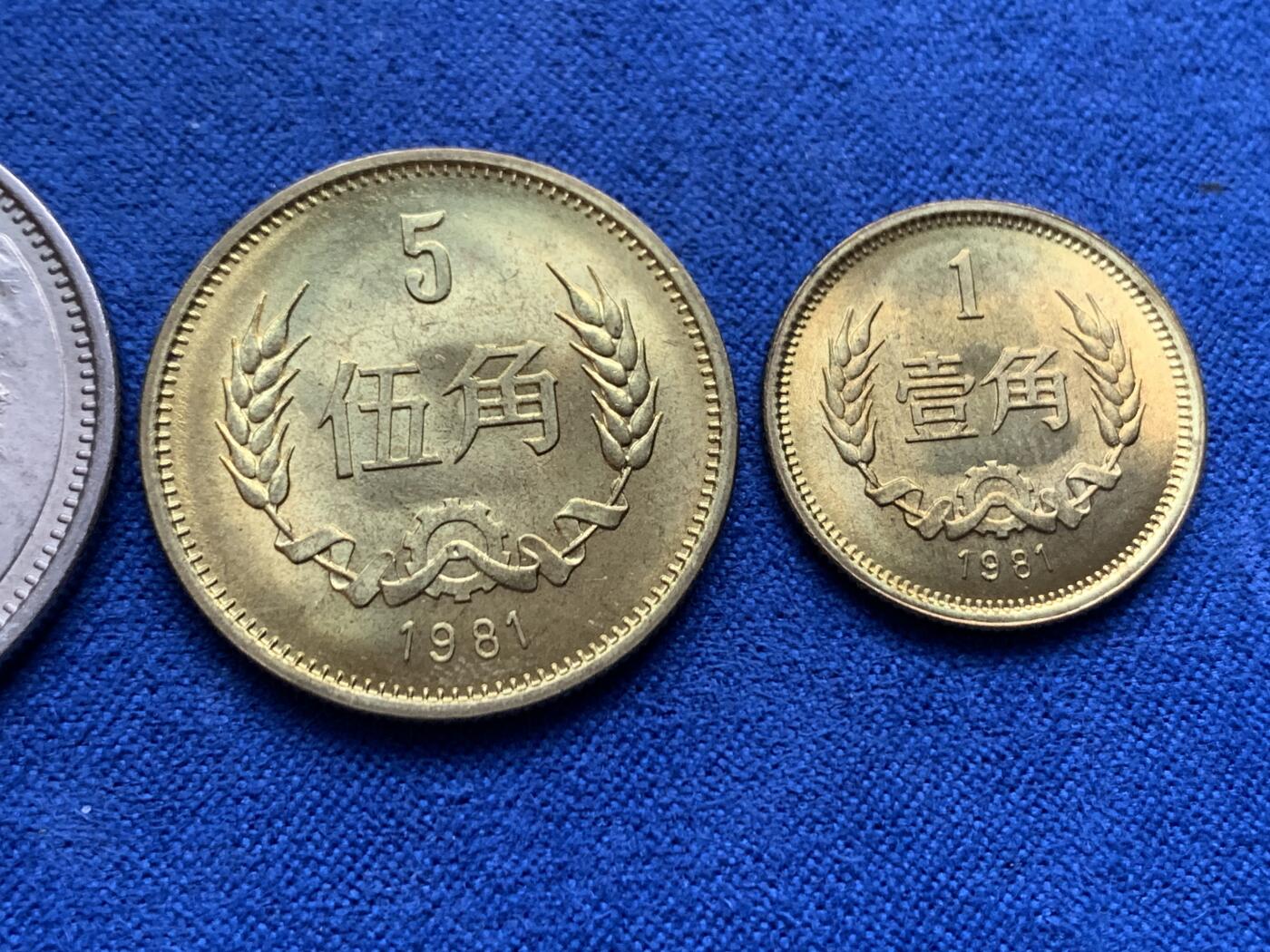 《竞宝斋》第443场 周日，周一，2场连拍 （全场包邮） 三枚一组 1981年长城币一元，五角，一角，原光好品