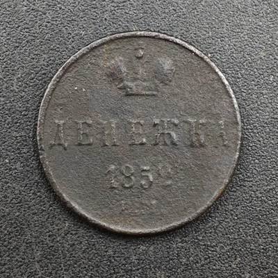 【淘币小摊】实时拍第八百一十三拍   散币场   满百包邮可预留二周 每周一统一发货   - 沙俄1852年1/2戈比铜币