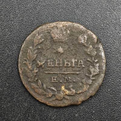 【淘币小摊】实时拍第八百一十三拍   散币场   满百包邮可预留二周 每周一统一发货   - 沙俄1819年1/2戈比铜币