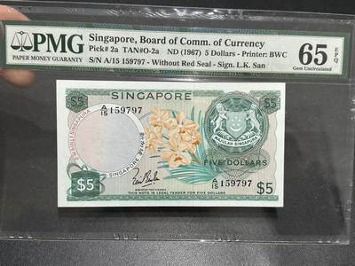 《外钞收藏家》第五百九十期（欧洲强钞、港币、硬通货及丰富裸币大拍场）（本平台长期征集拍品、欢迎藏友们联系合作） - 1967年新加坡花版5元 PMG65 BWC版