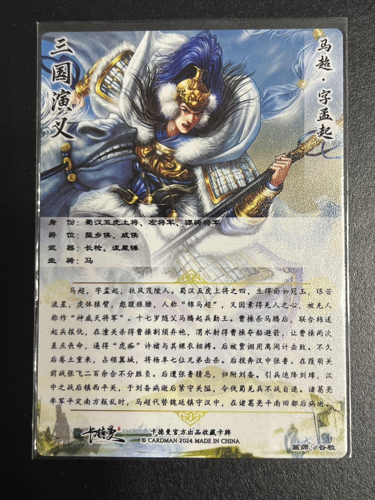 卡牌杂货铺专场拍卖第一场 11.29周六晚10:00截拍 【裸卡】卡德曼 谷粒 三国五虎 赵云 异色 粗闪