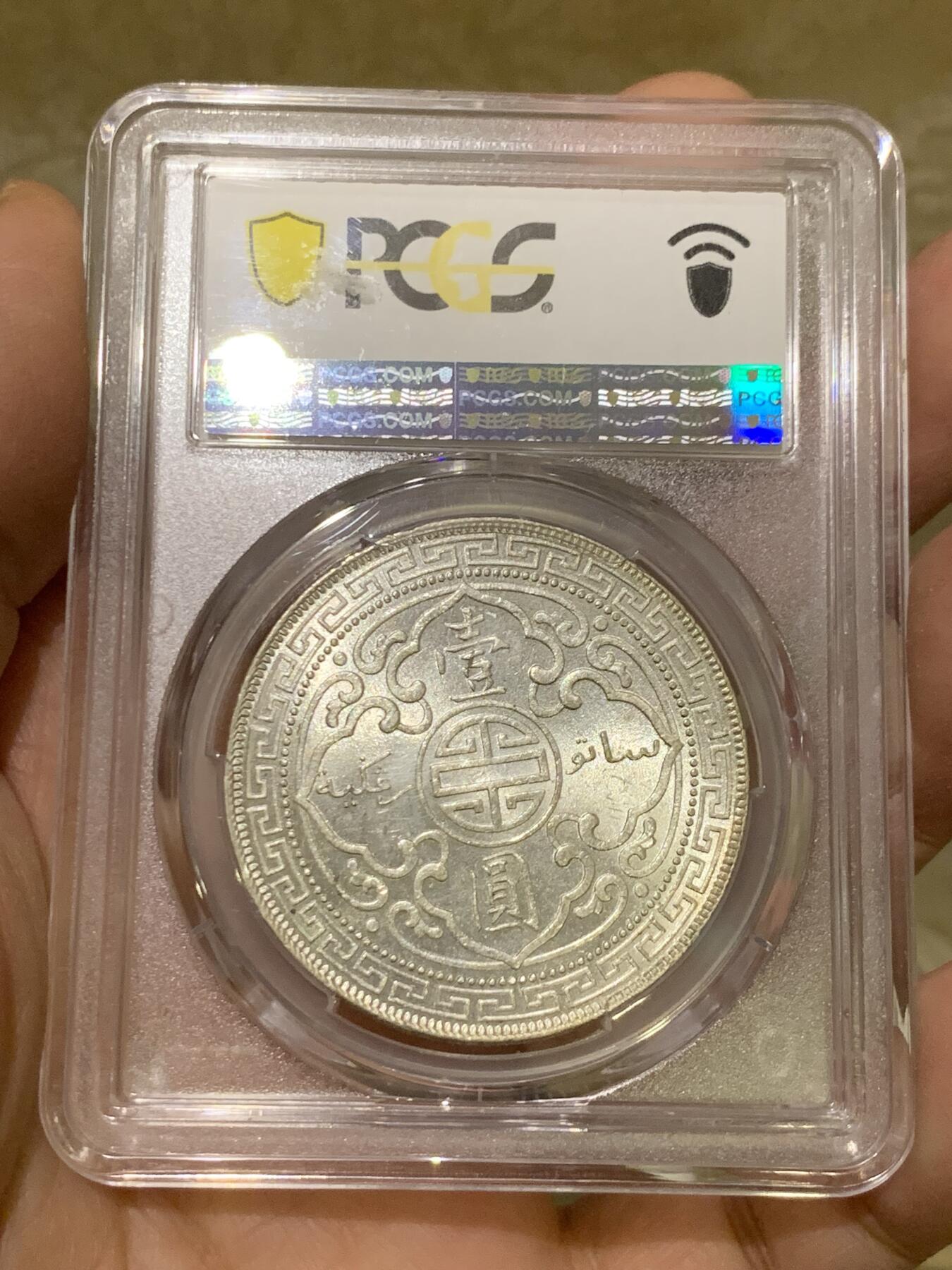 《竞宝斋》第443场 周日，周一，2场连拍 （全场包邮） PCGS MS63 英国 1908年B版 站洋银元