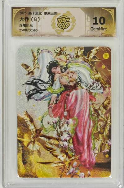 卡有江湖粉丝专场第四期（持续收拍，送拍联系我哦） - 【B】焱卡文化燎原三国，毒瘤兑换罐儿姐巅峰之作大乔浮雕折光 10G