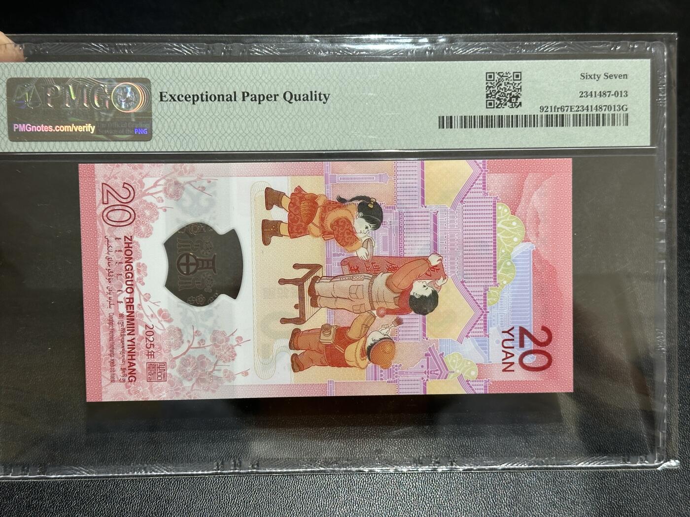 《外钞收藏家》第五百八十九期（中国钞特别专场）（本平台长期征集拍品、欢迎藏友们联系合作） 2025生肖纪念钞20元 蛇钞 PMG67 无47 首期标 尾6669 朦胧号