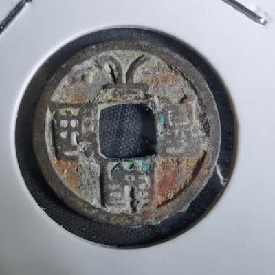 沼泽如烟--第918场 - 开元通宝