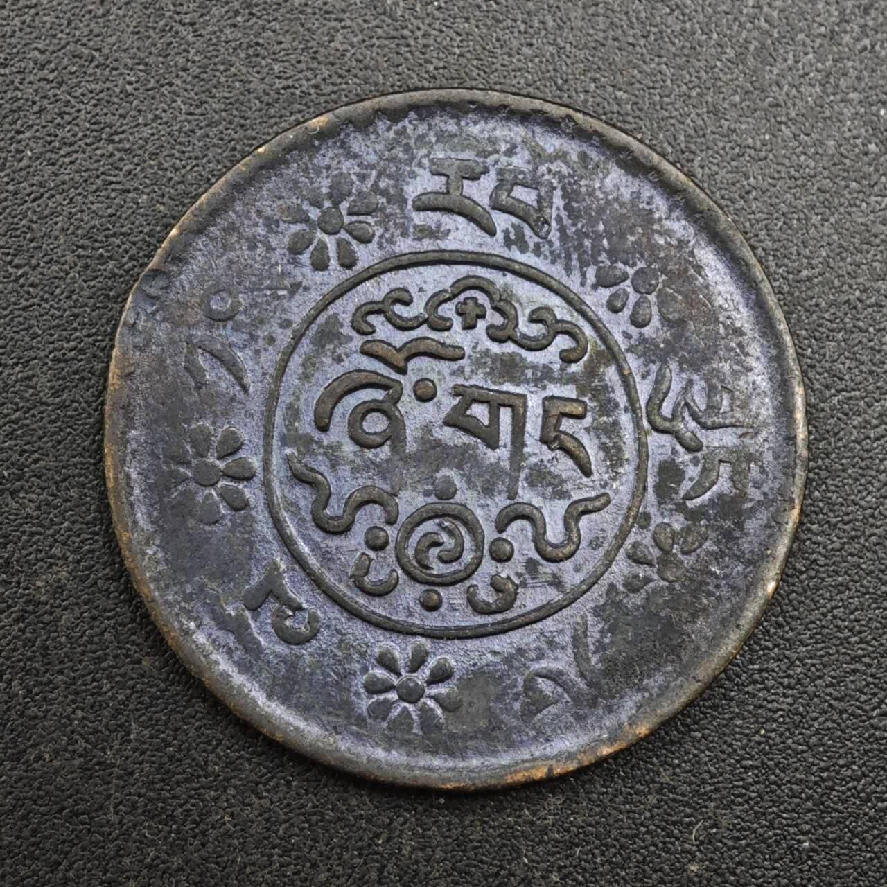 【淘币小摊】实时拍第八百一十三拍   散币场   满百包邮可预留二周 每周一统一发货   西藏铜币