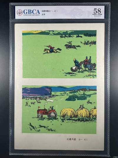 公博评级宣传画，时代特征明显 - 公博评级，特殊时期宣传画 《哲里木盟版画选—边疆风貌之一、之二》，这是整套宣传画中的一张，哲里木盟是现在内蒙古自治区通辽市的旧称！