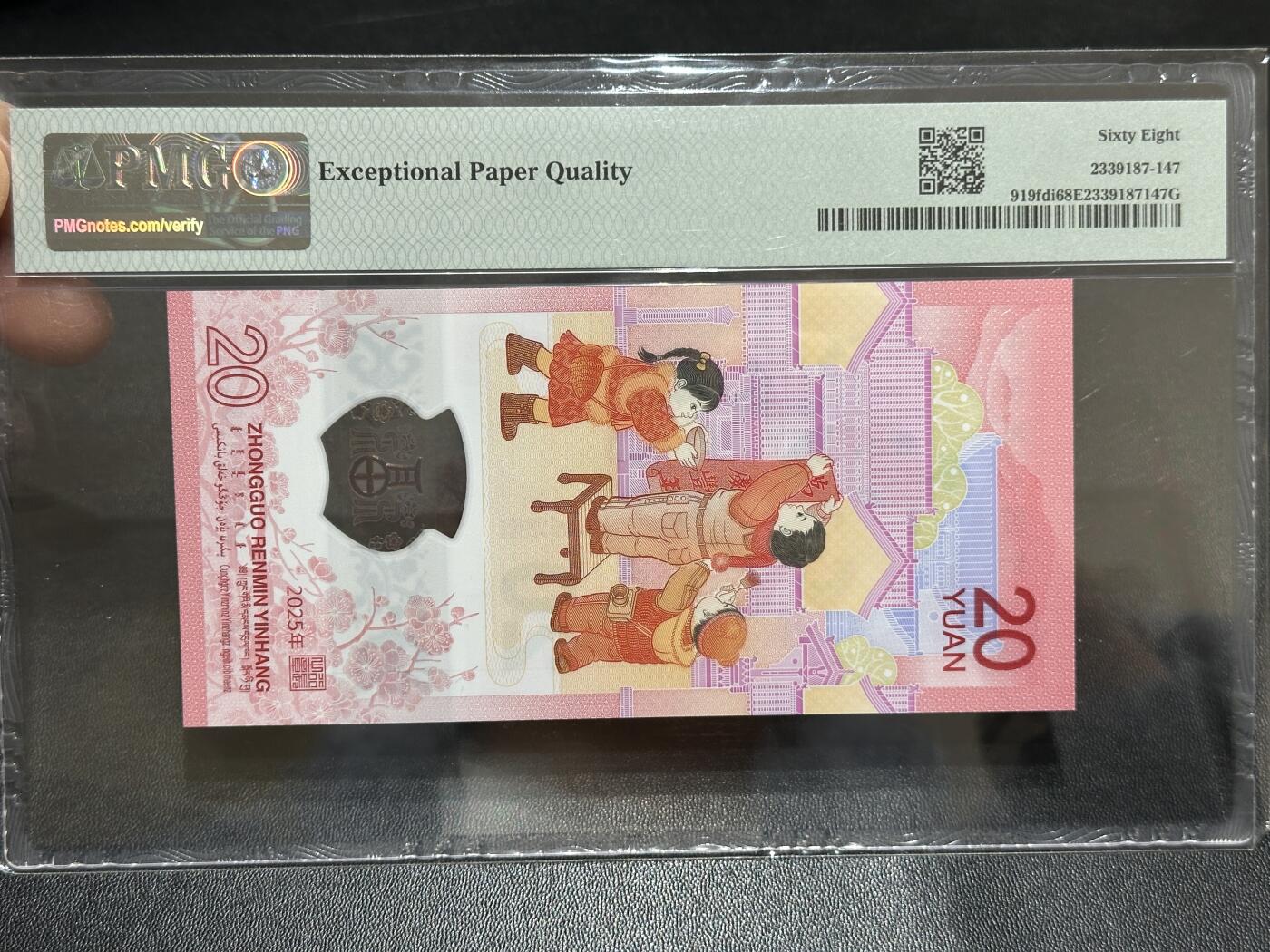 《外钞收藏家》第五百八十九期（中国钞特别专场）（本平台长期征集拍品、欢迎藏友们联系合作） 2025生肖纪念钞20元 蛇钞 PMG68 首日标 尾847