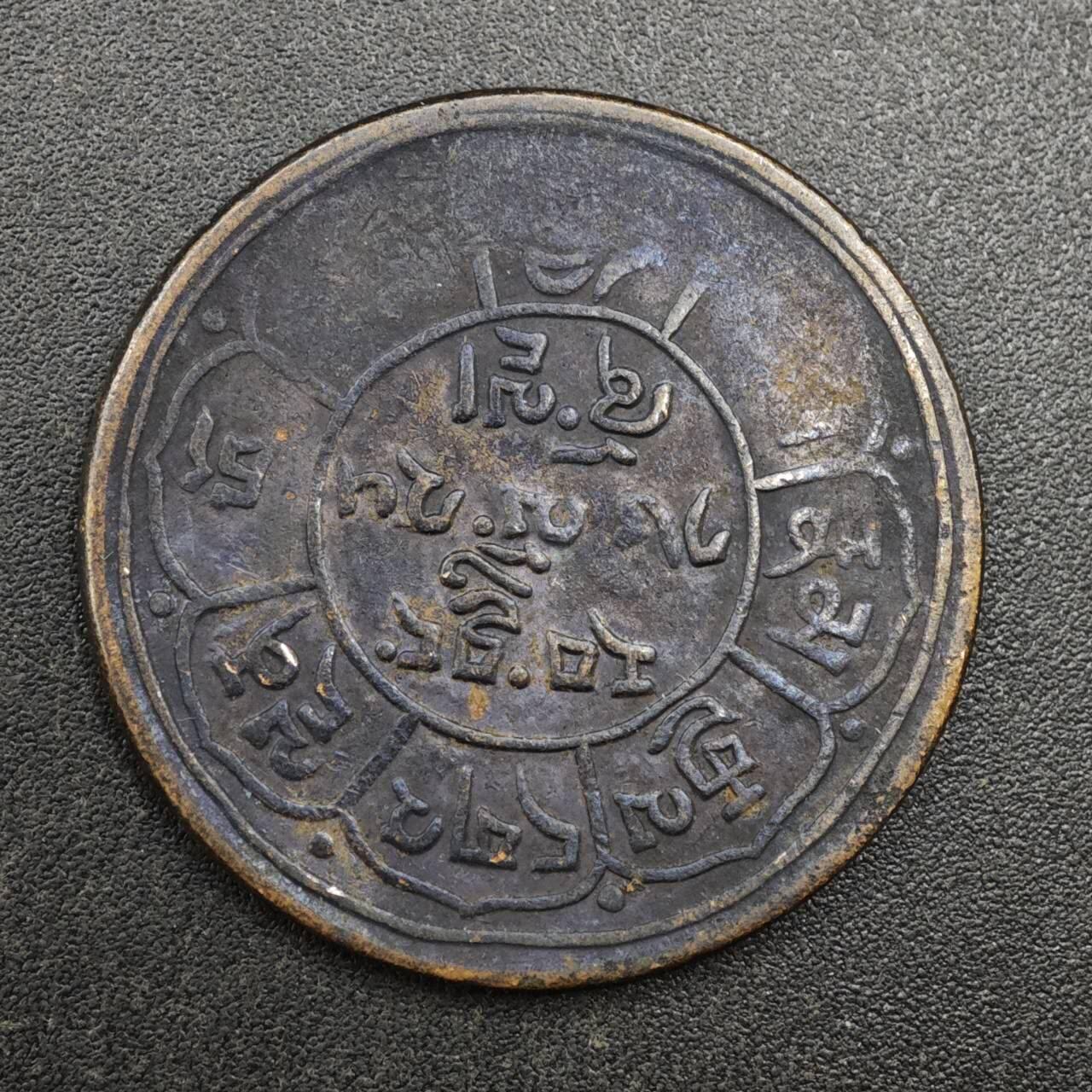 【淘币小摊】实时拍第八百一十三拍   散币场   满百包邮可预留二周 每周一统一发货   西藏三山日月铜币