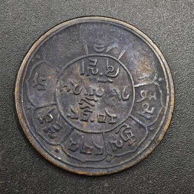 【淘币小摊】实时拍第八百一十三拍   散币场   满百包邮可预留二周 每周一统一发货   - 西藏三山日月铜币