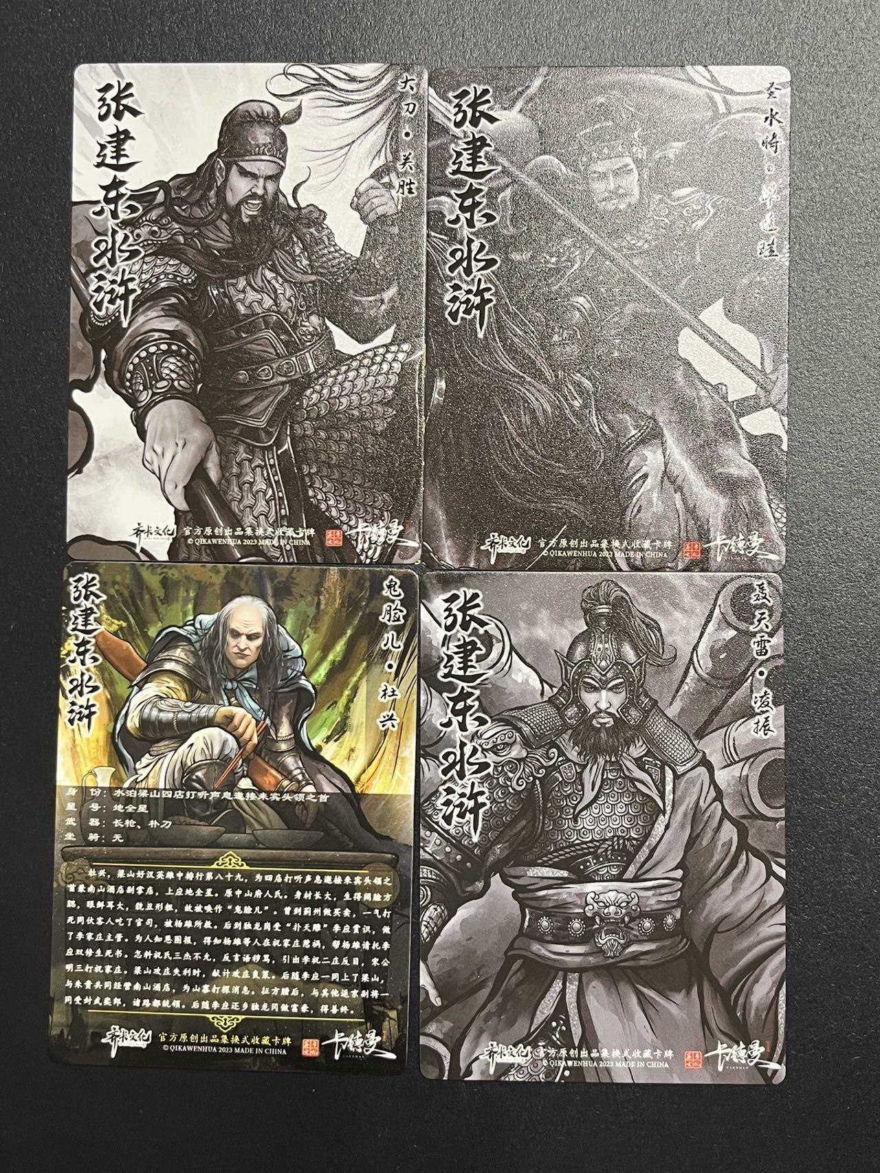 卡牌杂货铺专场拍卖第一场 11.29周六晚10:00截拍 【裸卡】卡德曼 张建东水浒 不知道是不是叫昆闪 看图吧