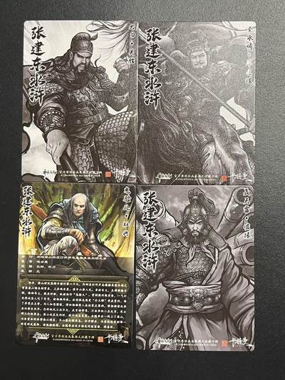 卡牌杂货铺专场拍卖第一场 11.29周六晚10:00截拍 【裸卡】卡德曼 张建东水浒 不知道是不是叫昆闪 看图吧