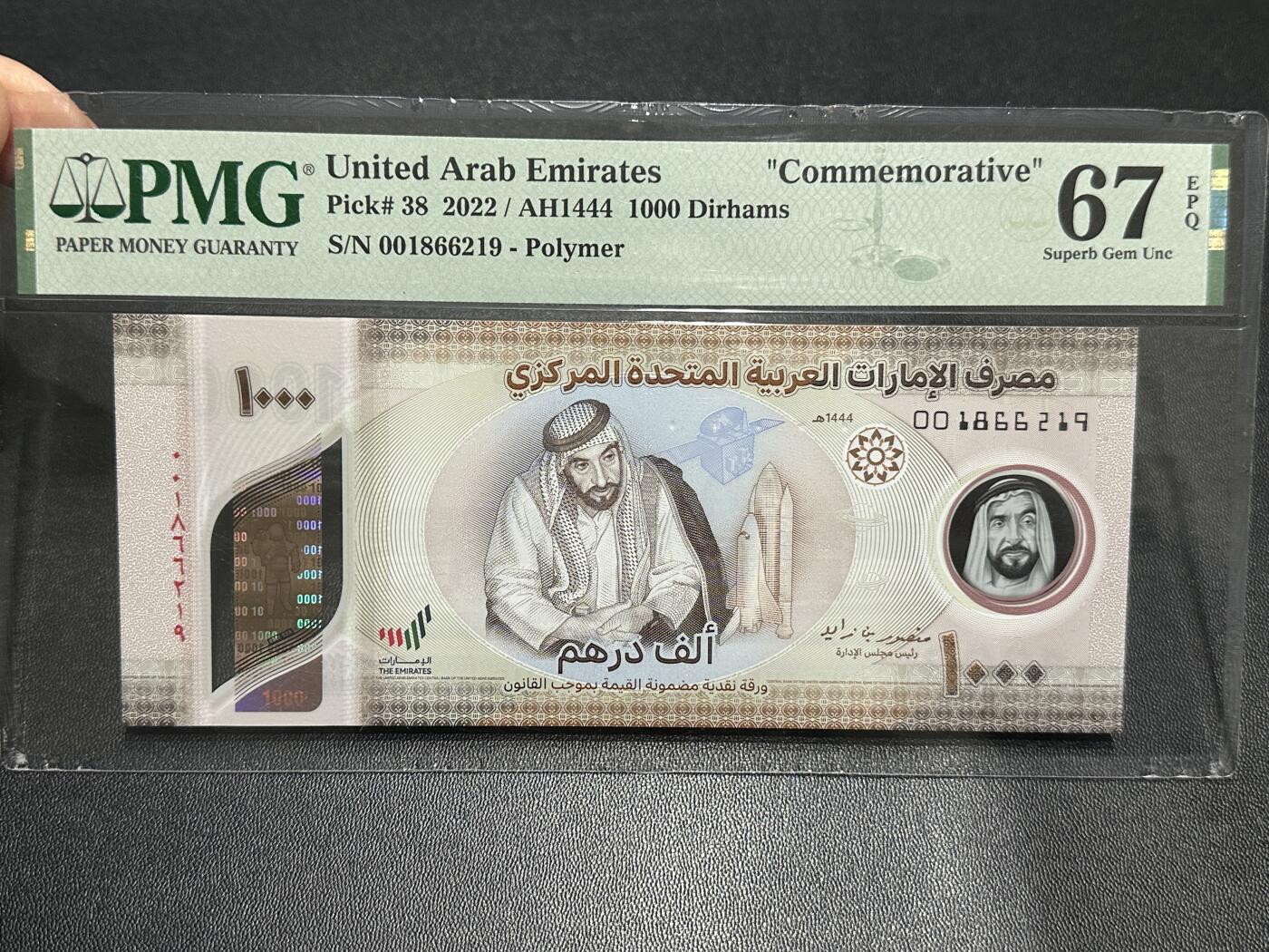 《外钞收藏家》第五百九十期（欧洲强钞、港币、硬通货及丰富裸币大拍场）（本平台长期征集拍品、欢迎藏友们联系合作） 2022年阿联酋1000迪拉姆 PMG67 无47靓号 尾219 朦胧号 001首冠