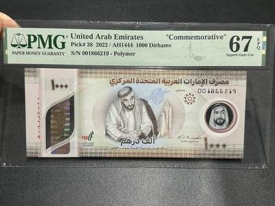 《外钞收藏家》第五百九十期（欧洲强钞、港币、硬通货及丰富裸币大拍场）（本平台长期征集拍品、欢迎藏友们联系合作） - 2022年阿联酋1000迪拉姆 PMG67 无47靓号 尾219 朦胧号 001首冠
