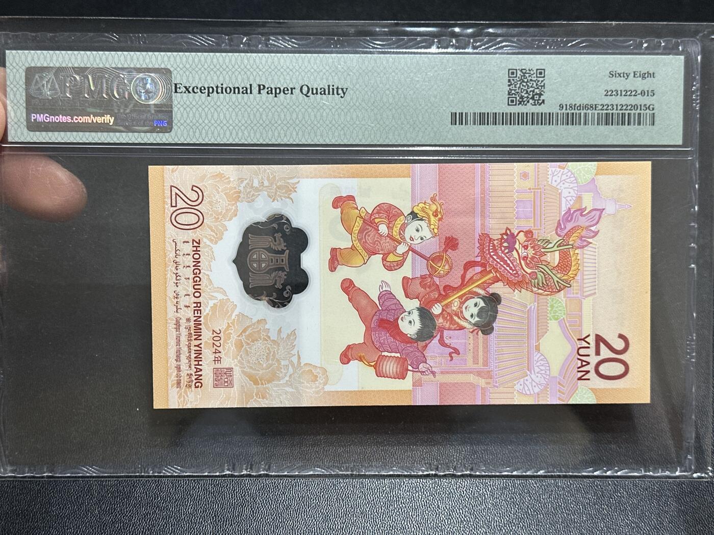 《外钞收藏家》第五百八十九期（中国钞特别专场）（本平台长期征集拍品、欢迎藏友们联系合作） 2024年生肖纪念钞20元 小龙钞 PMG68 无47 尾3308