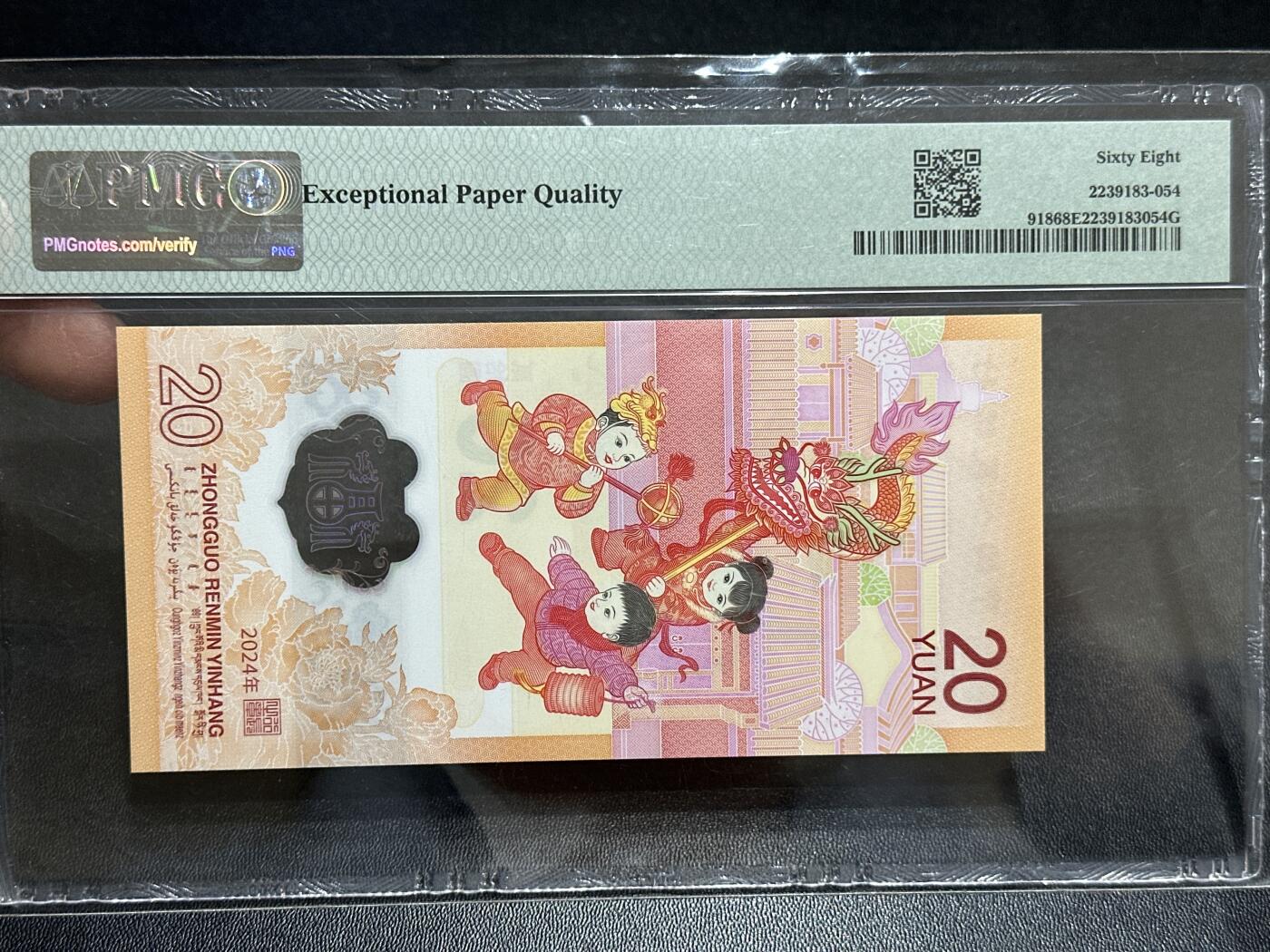《外钞收藏家》第五百八十九期（中国钞特别专场）（本平台长期征集拍品、欢迎藏友们联系合作） 2024年生肖纪念钞20元 小龙钞 PMG68 无47 尾2009年份号