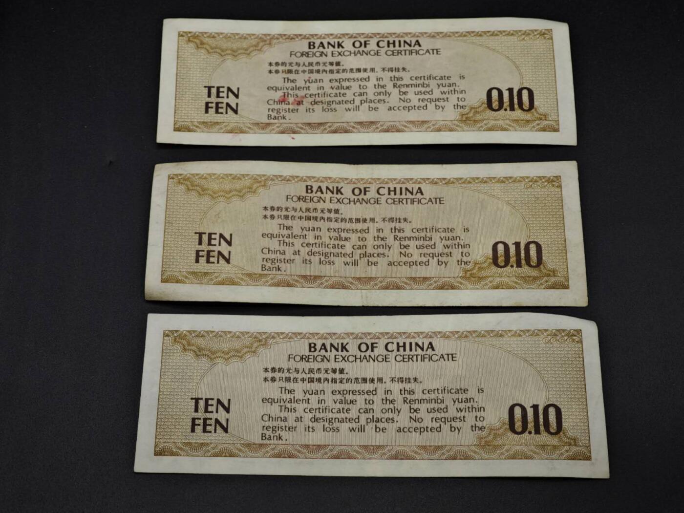 【淘币小摊】实时拍第八百一十三拍   散币场   满百包邮可预留二周 每周一统一发货   外汇兑换券壹角3张