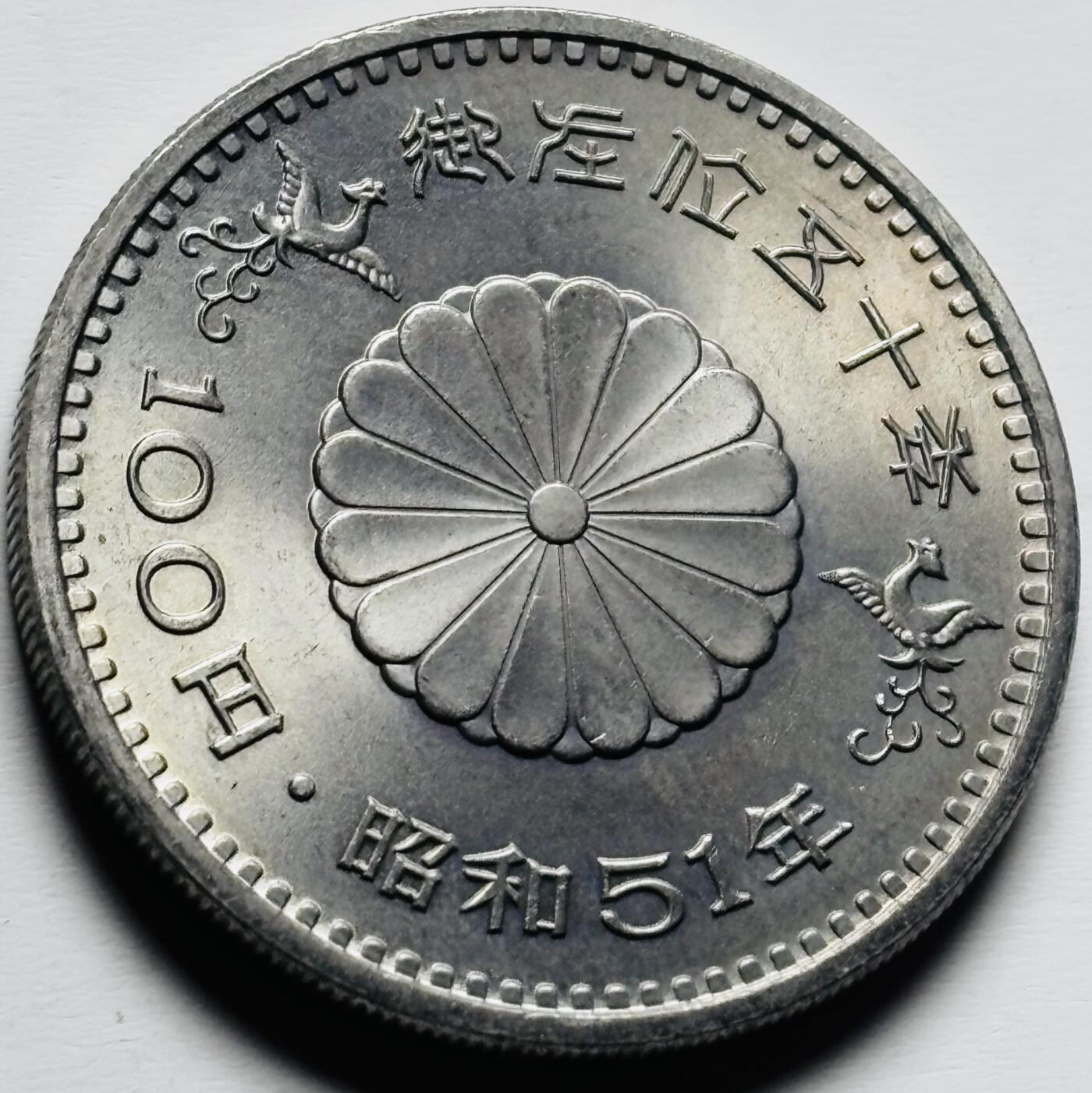 文馨钱币收藏第 284 场，【 长期接收代拍品】老藏家拍品南朝鲜李承晚时期货币，泰国大型纪念币，土耳其各时期及各国套币场 原光品相日本1976年昭和51年100元 御在位50周年大桥纪念币30mm