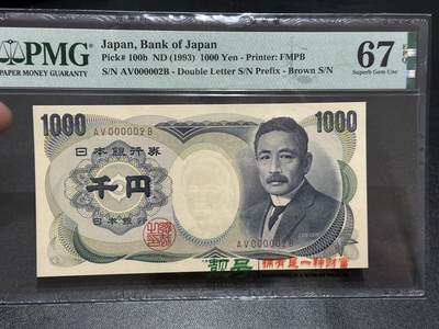 《外钞收藏家》第五百九十期（欧洲强钞、港币、硬通货及丰富裸币大拍场）（本平台长期征集拍品、欢迎藏友们联系合作） - 1993年日本1000日元 夏目 PMG67 超小号2号